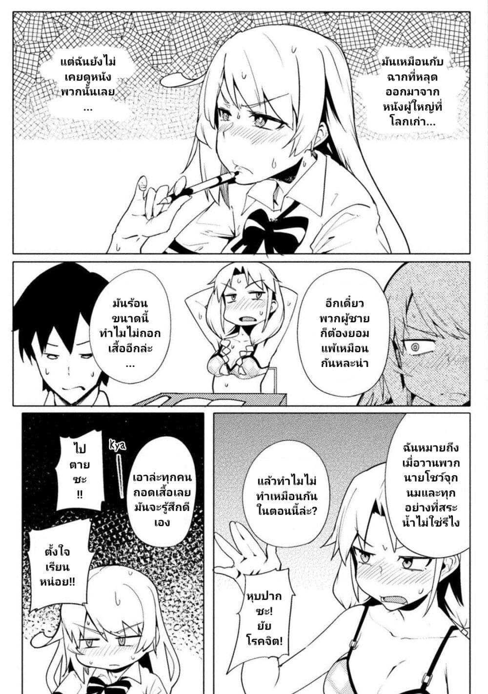 The World of Moral Reversal page 9