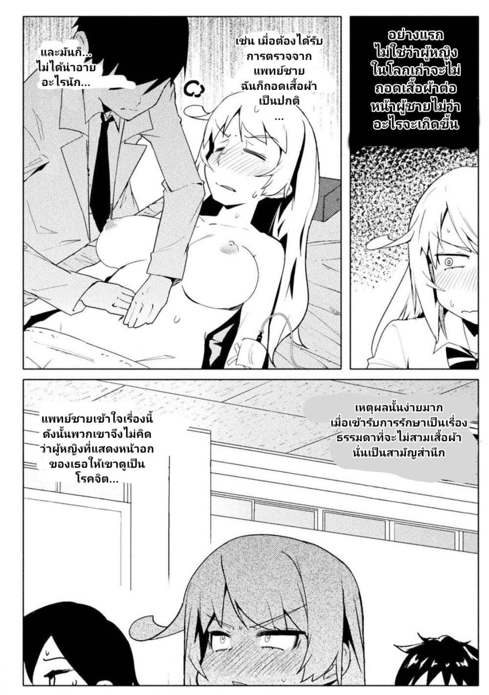 The World of Moral Reversal page 12