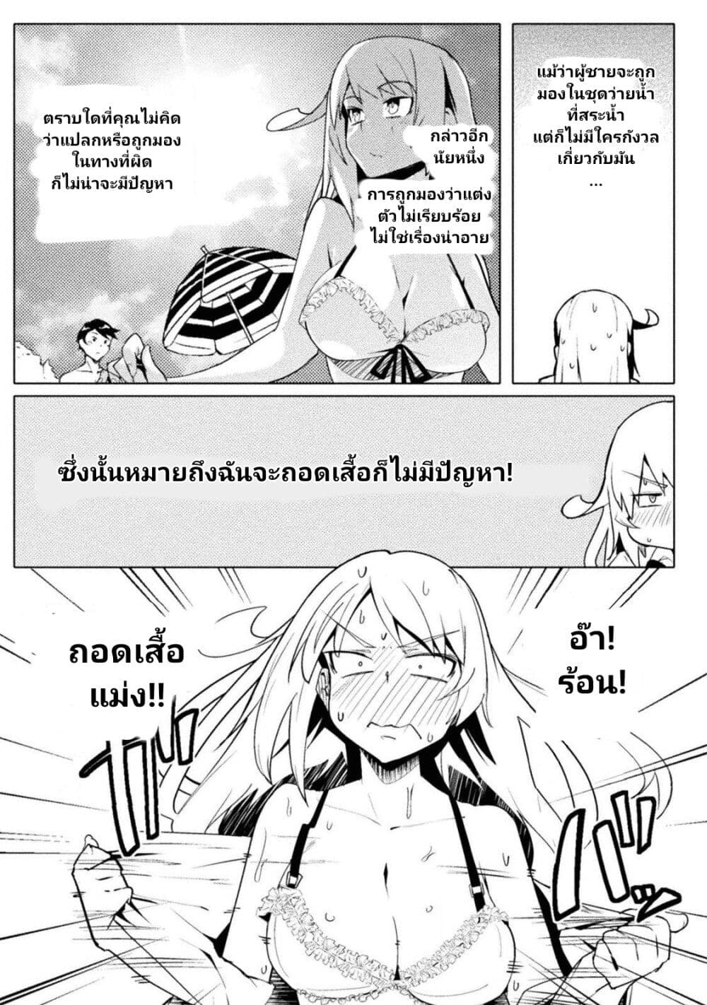 The World of Moral Reversal page 13