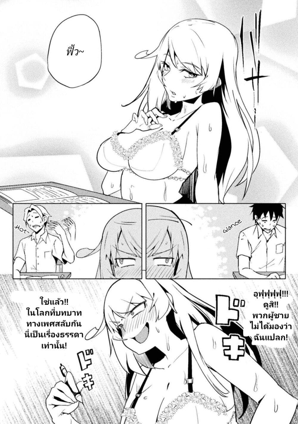 The World of Moral Reversal page 14