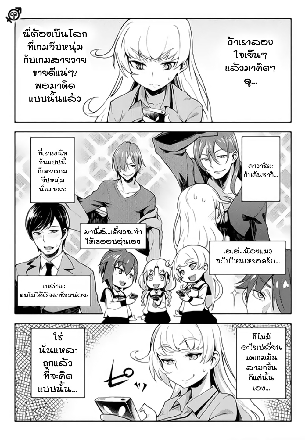 The World of Moral Reversal page 1