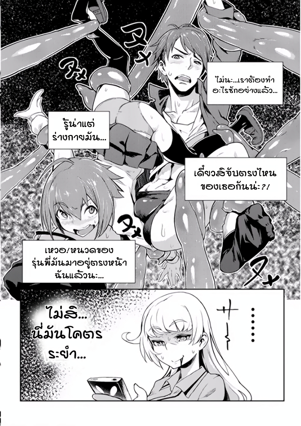 The World of Moral Reversal page 2