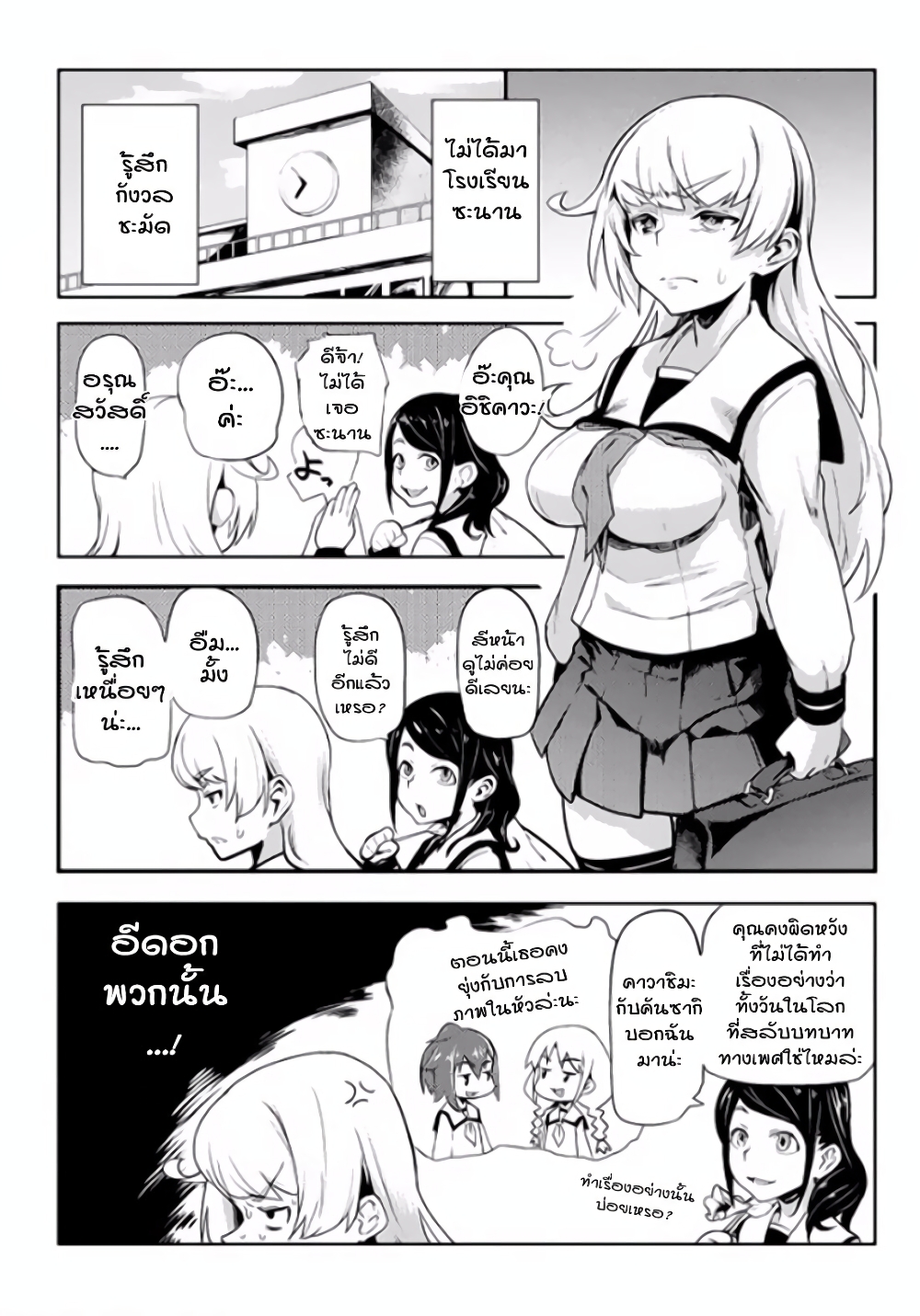 The World of Moral Reversal page 4
