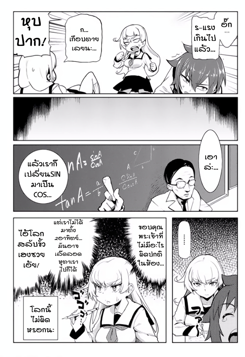 The World of Moral Reversal page 6