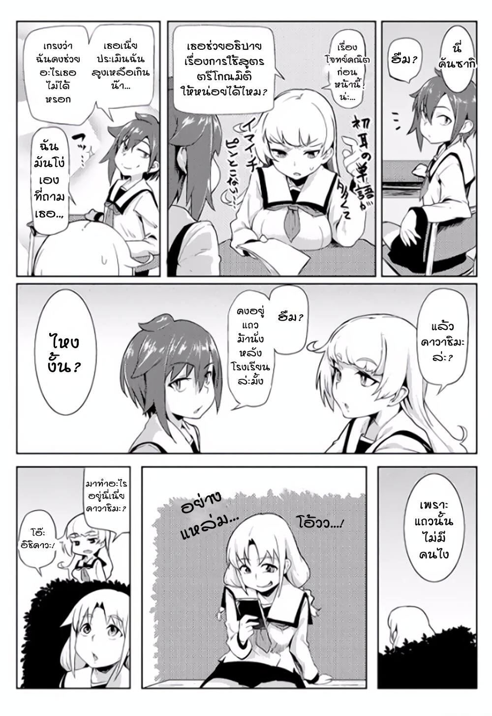 The World of Moral Reversal page 7