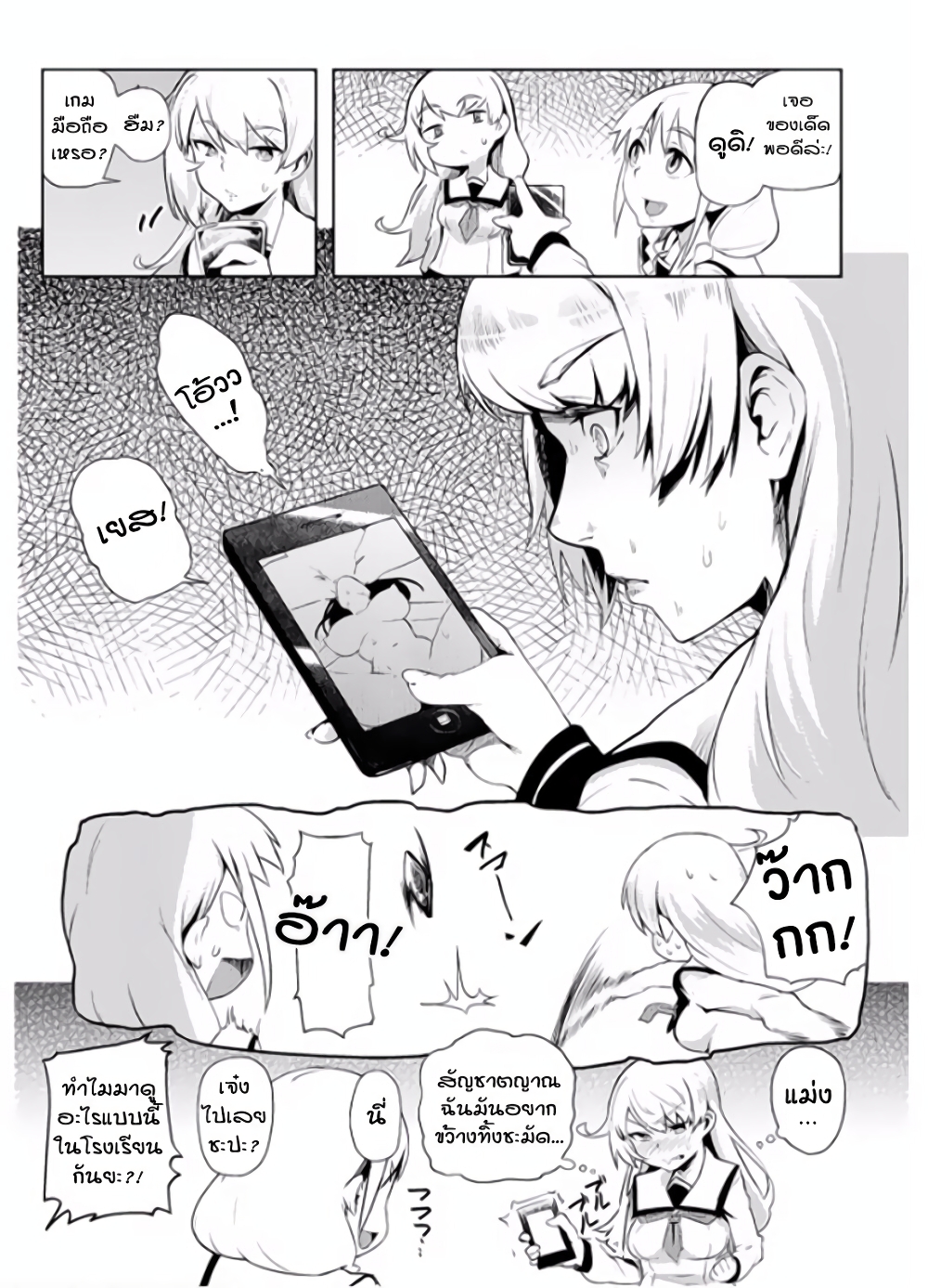The World of Moral Reversal page 8
