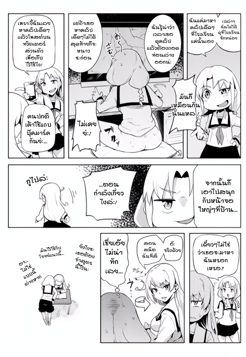 The World of Moral Reversal page 9