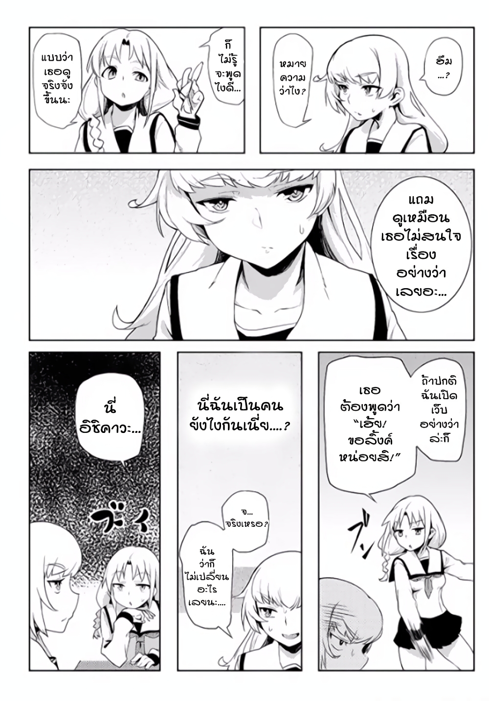The World of Moral Reversal page 11