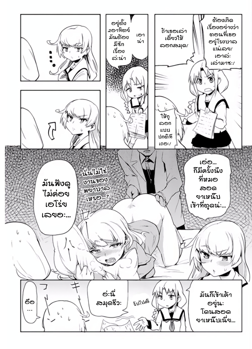 The World of Moral Reversal page 13