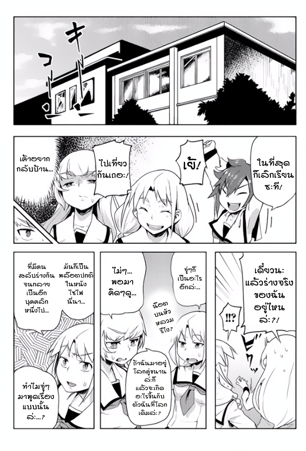 The World of Moral Reversal page 17