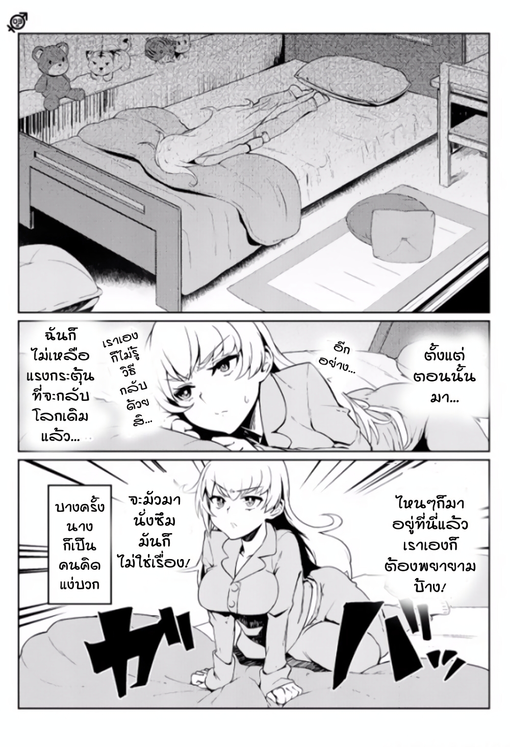The World of Moral Reversal page 1
