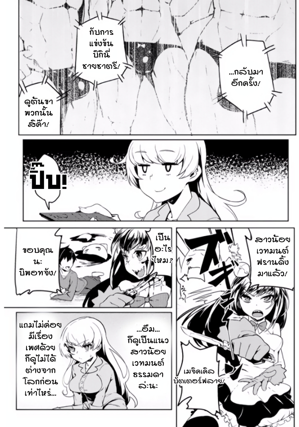 The World of Moral Reversal page 3