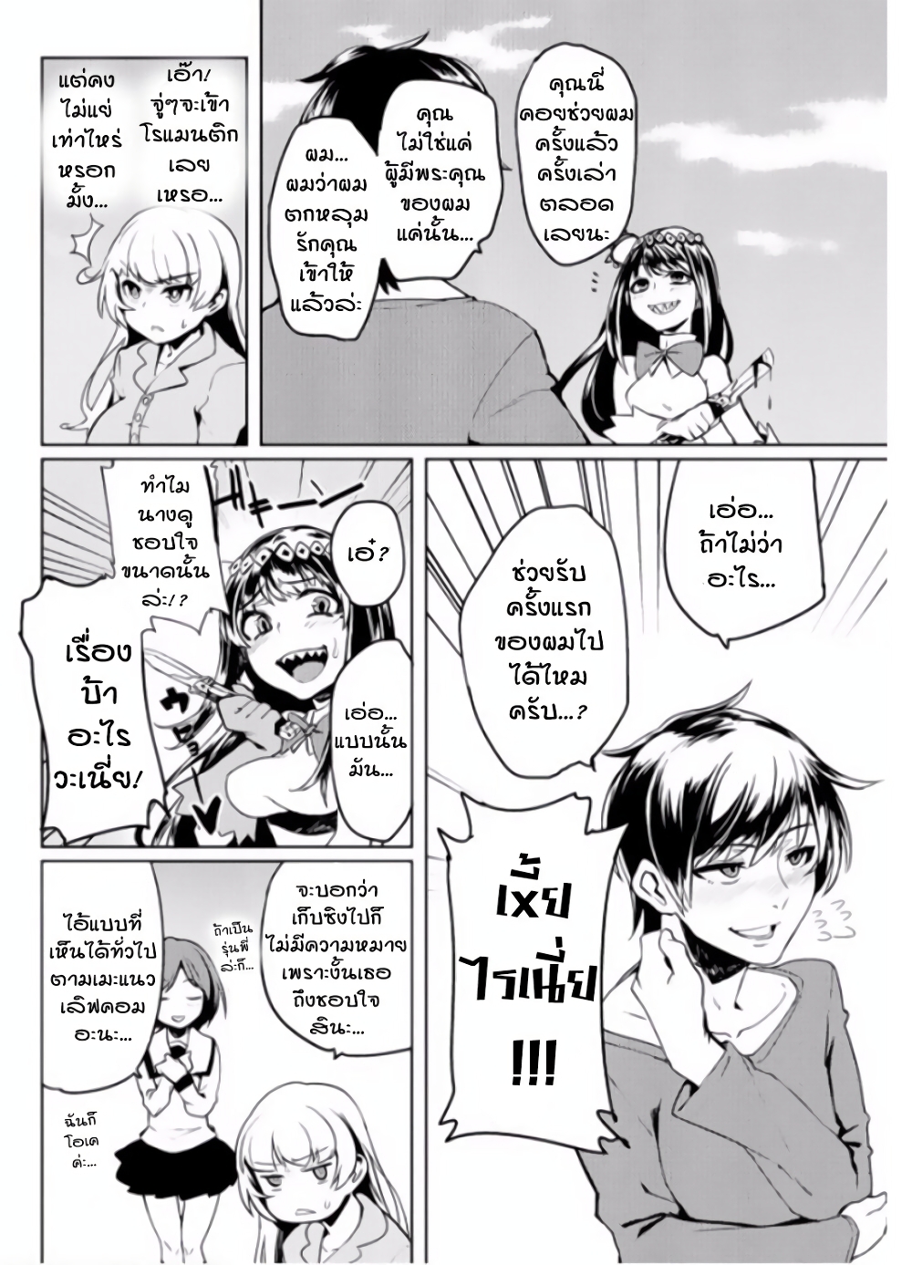 The World of Moral Reversal page 4