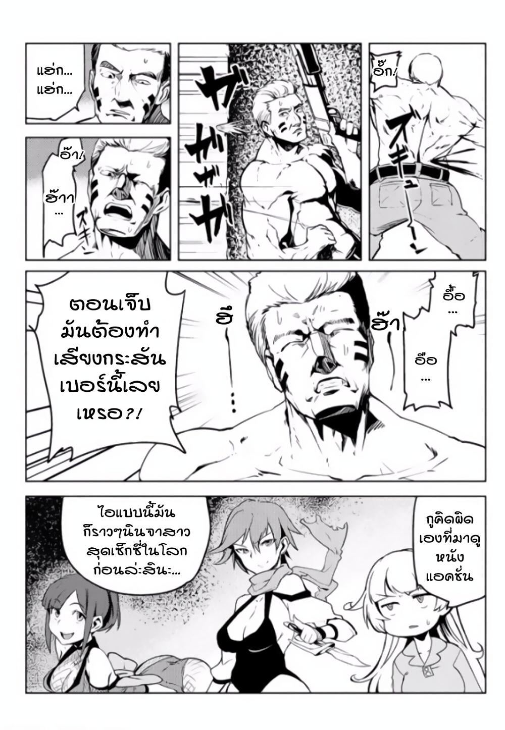 The World of Moral Reversal page 6