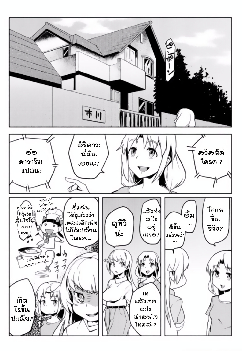 The World of Moral Reversal page 7