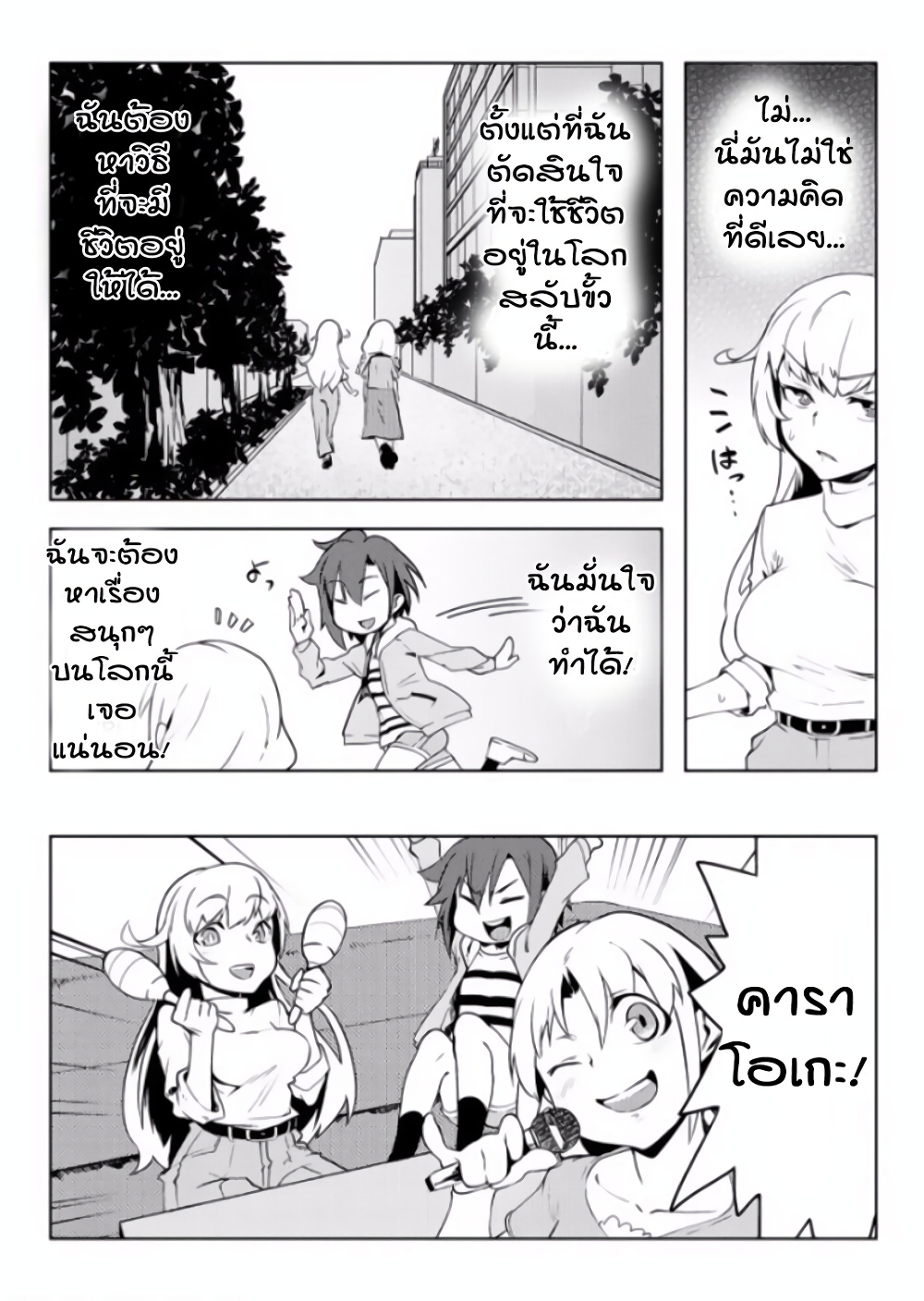 The World of Moral Reversal page 8