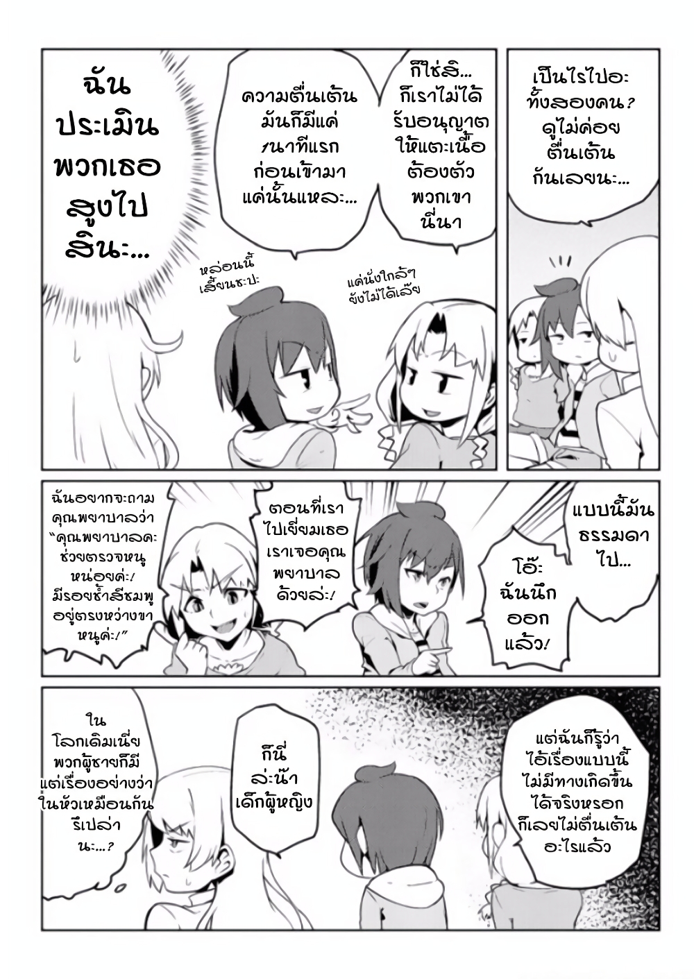 The World of Moral Reversal page 15