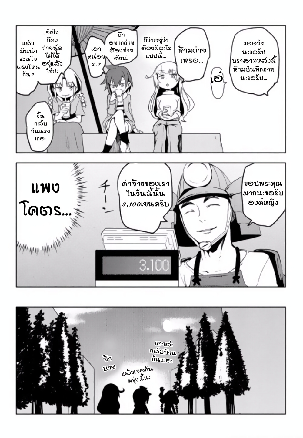 The World of Moral Reversal page 17