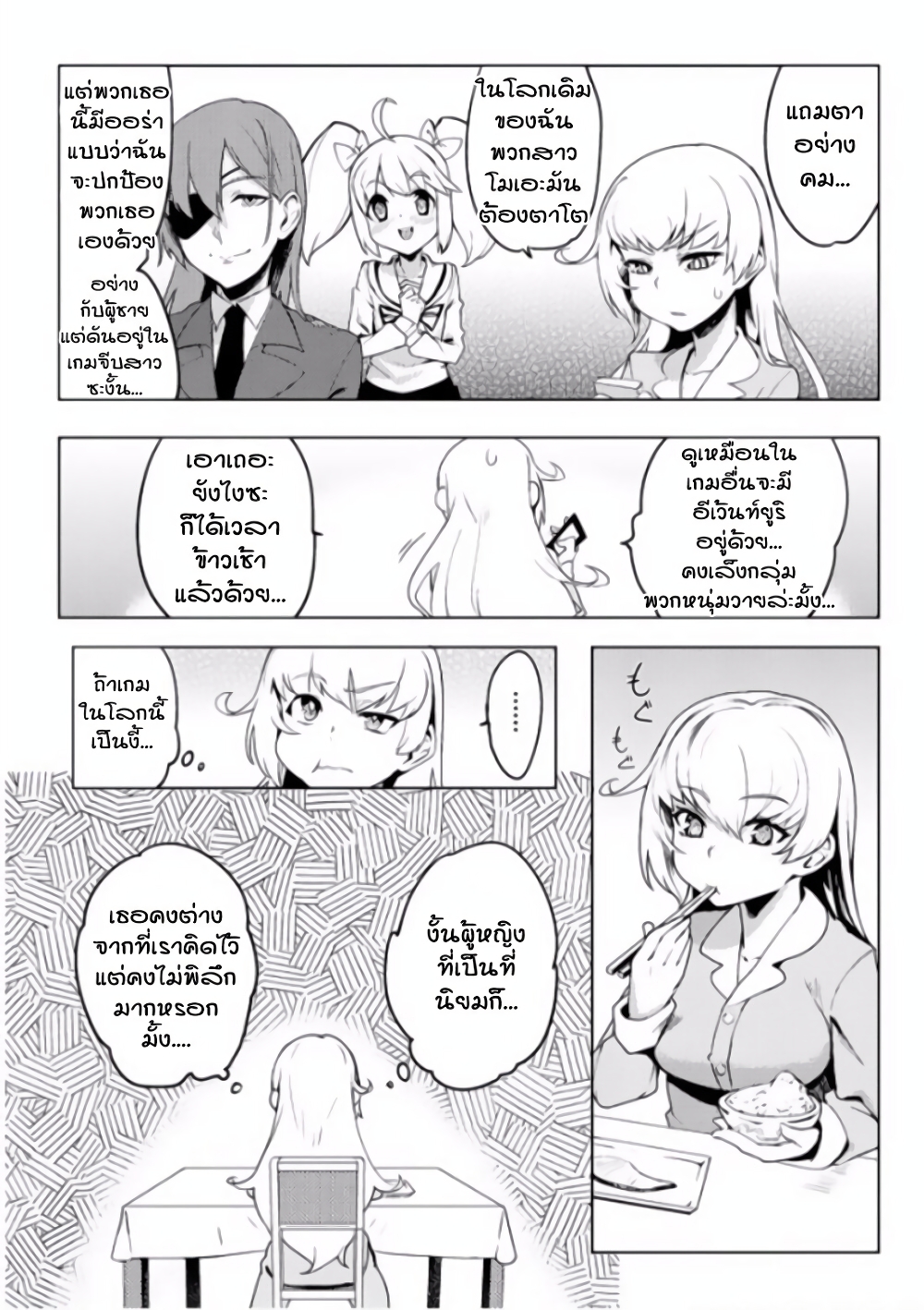 The World of Moral Reversal page 3