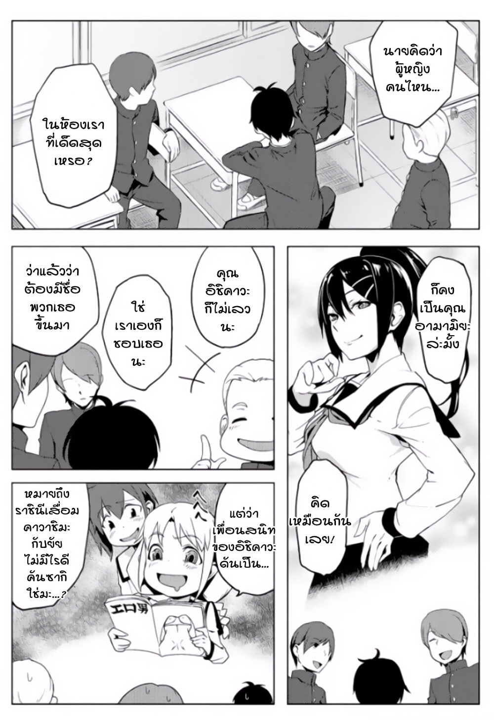 The World of Moral Reversal page 5