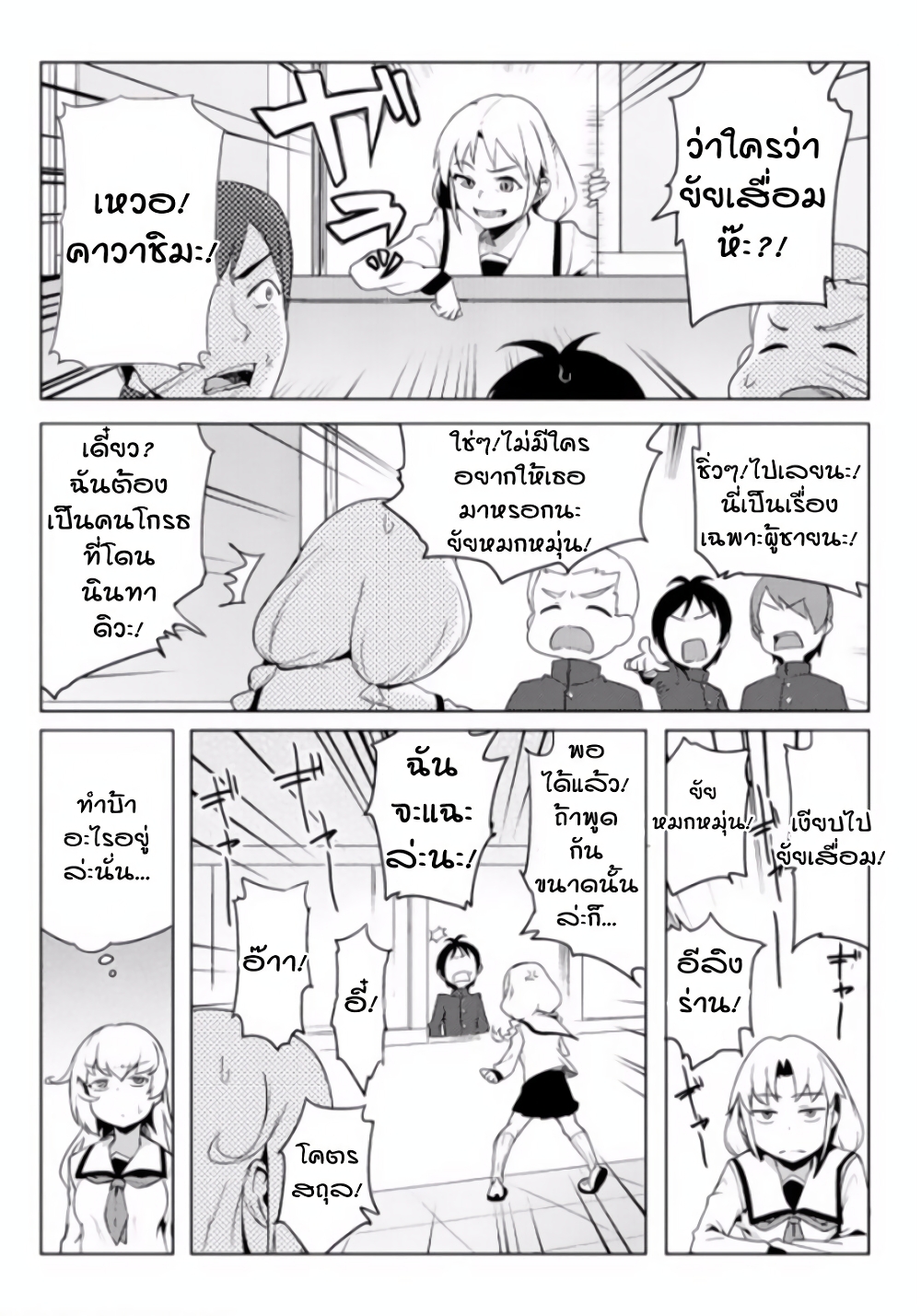The World of Moral Reversal page 6
