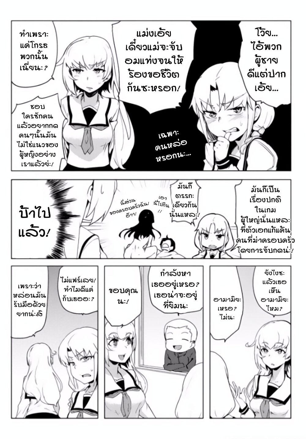 The World of Moral Reversal page 7