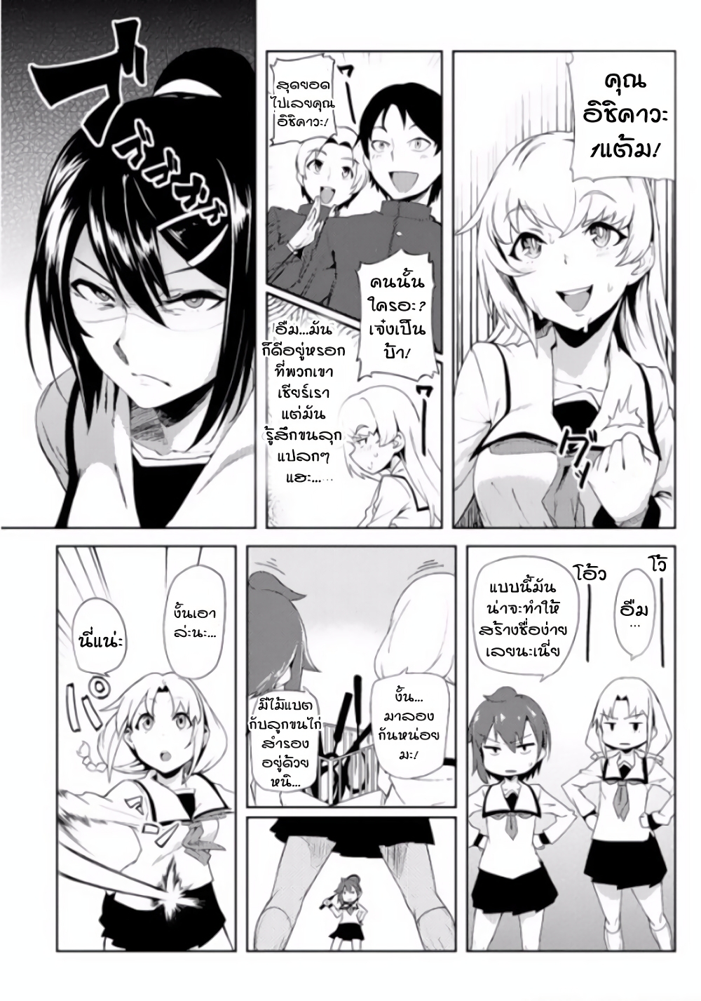 The World of Moral Reversal page 13