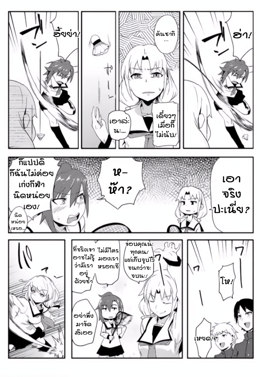 The World of Moral Reversal page 14
