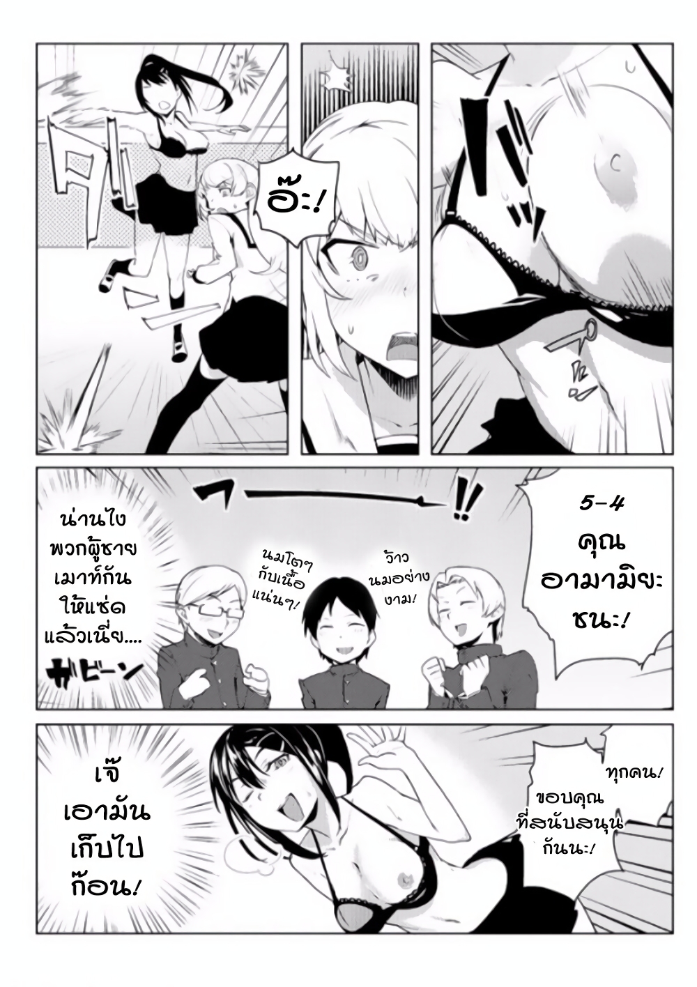 The World of Moral Reversal page 18