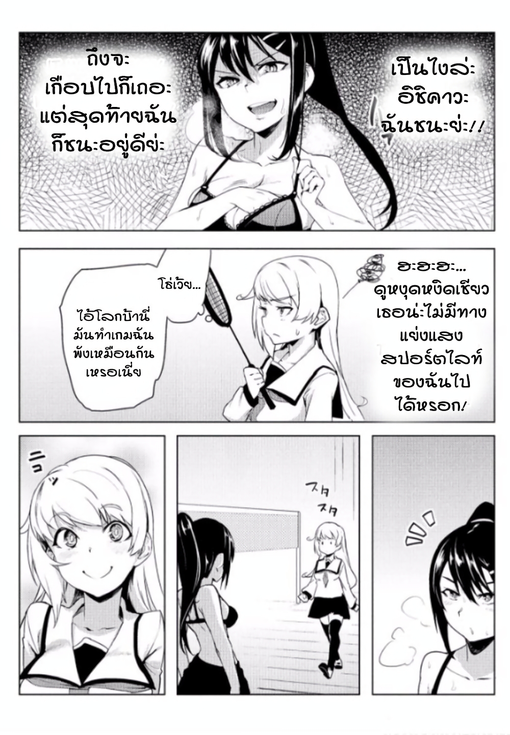 The World of Moral Reversal page 19