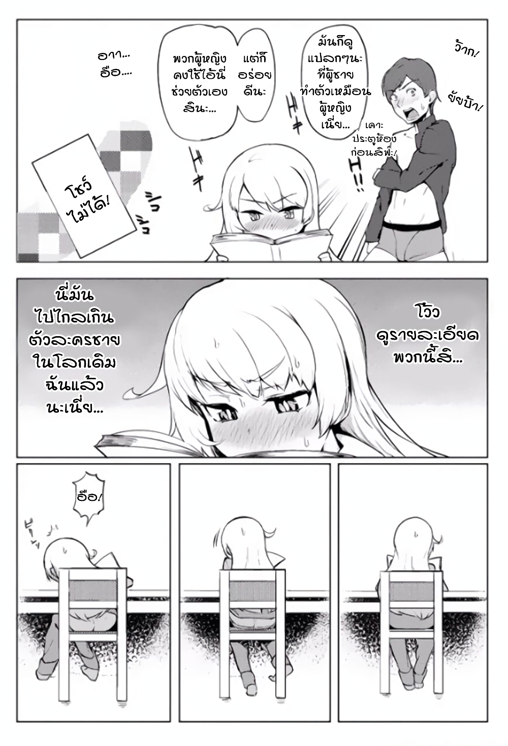 The World of Moral Reversal page 3