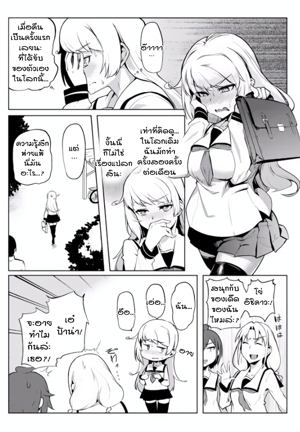 The World of Moral Reversal page 5