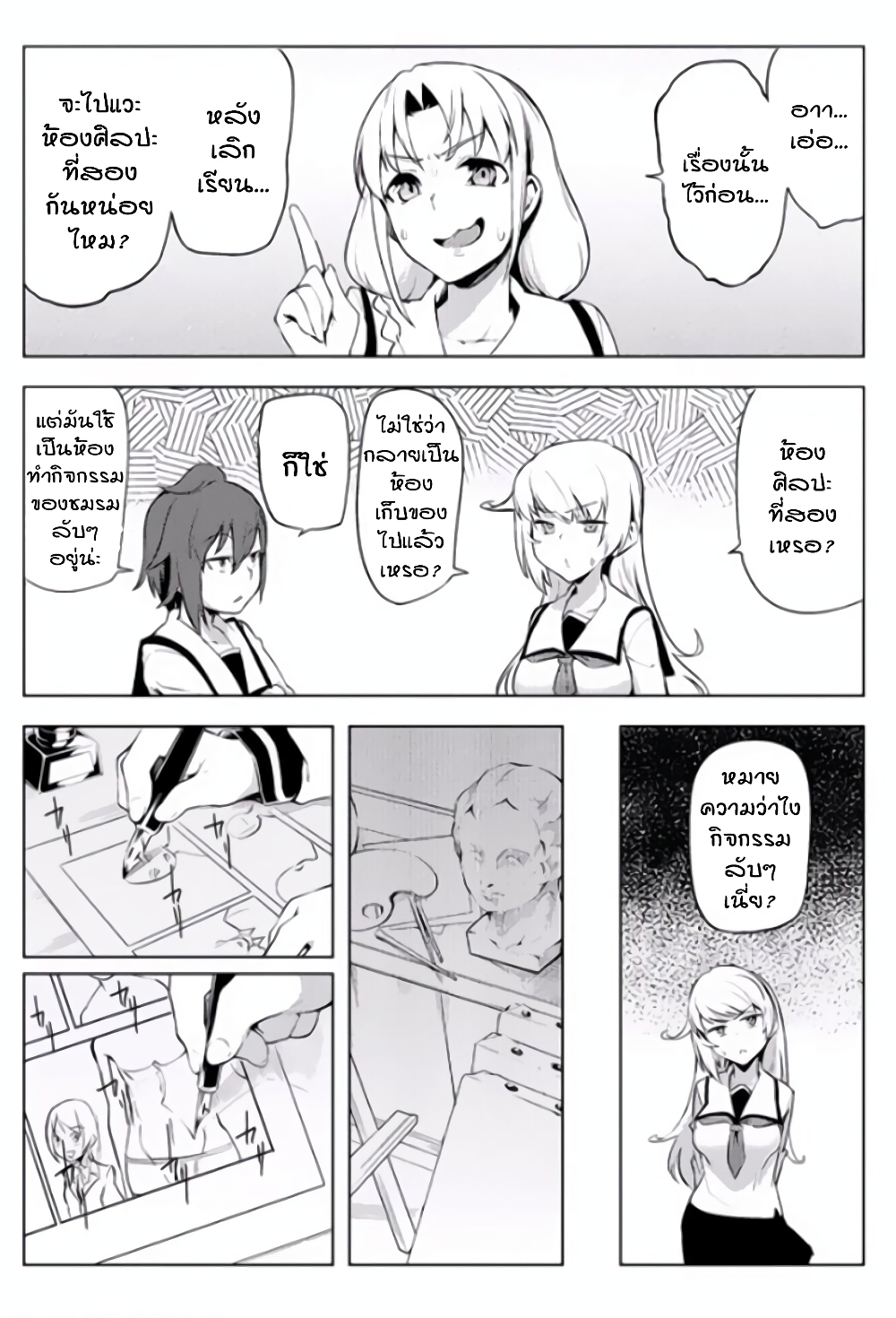 The World of Moral Reversal page 6