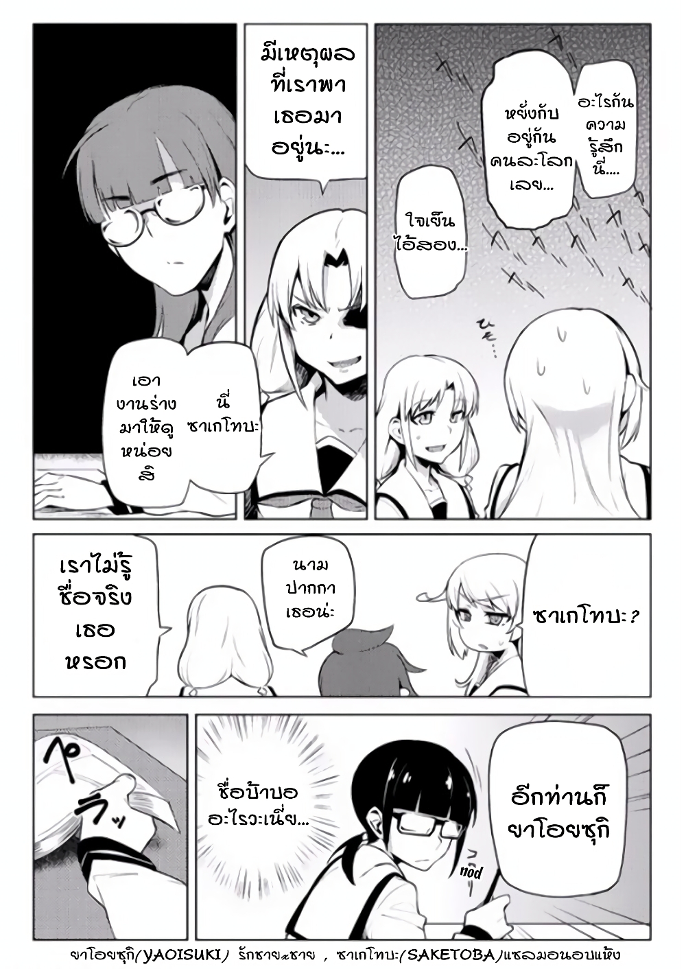 The World of Moral Reversal page 8