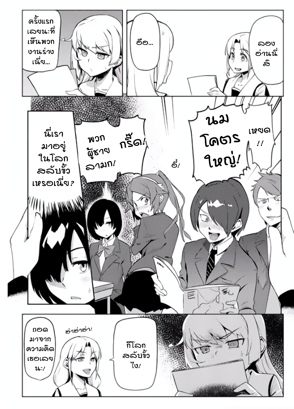 The World of Moral Reversal page 9