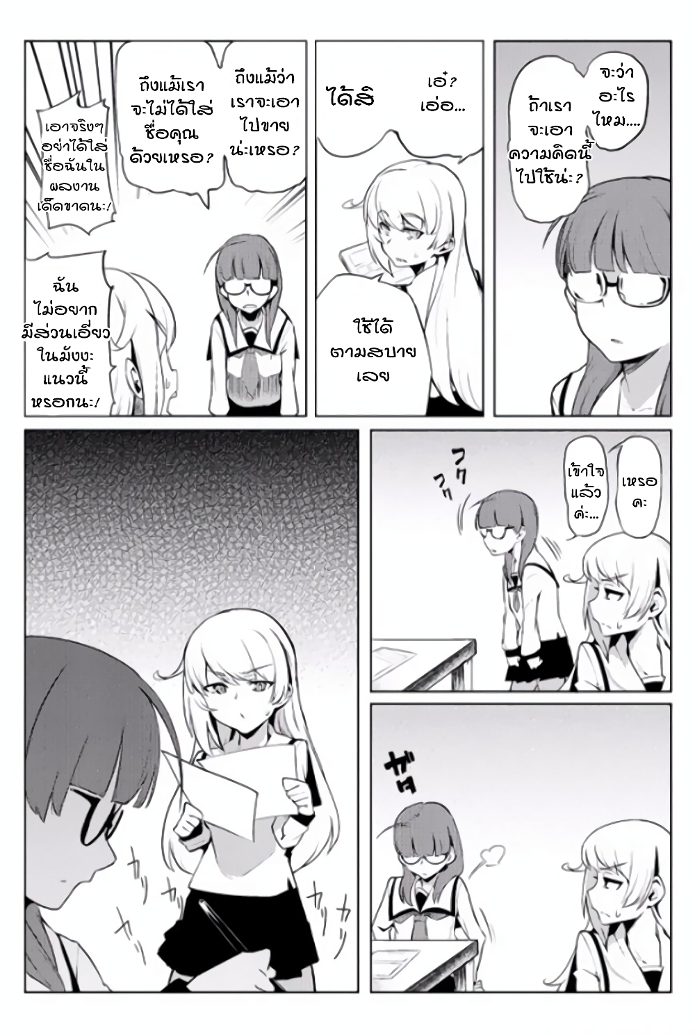 The World of Moral Reversal page 11
