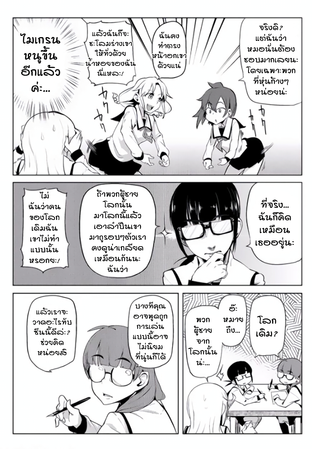 The World of Moral Reversal page 14