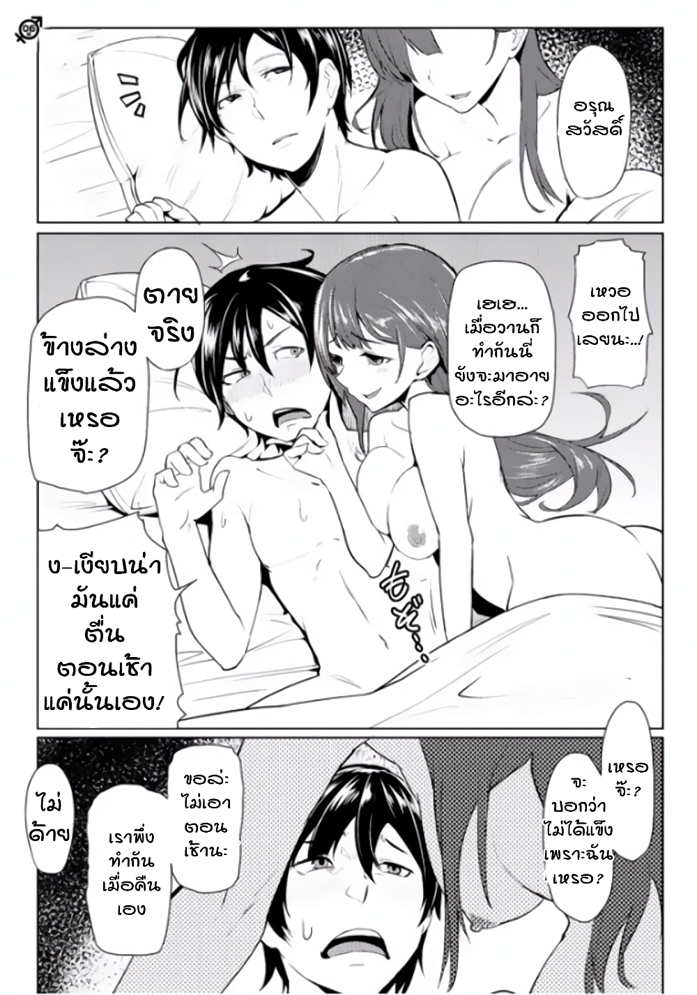 The World of Moral Reversal page 1
