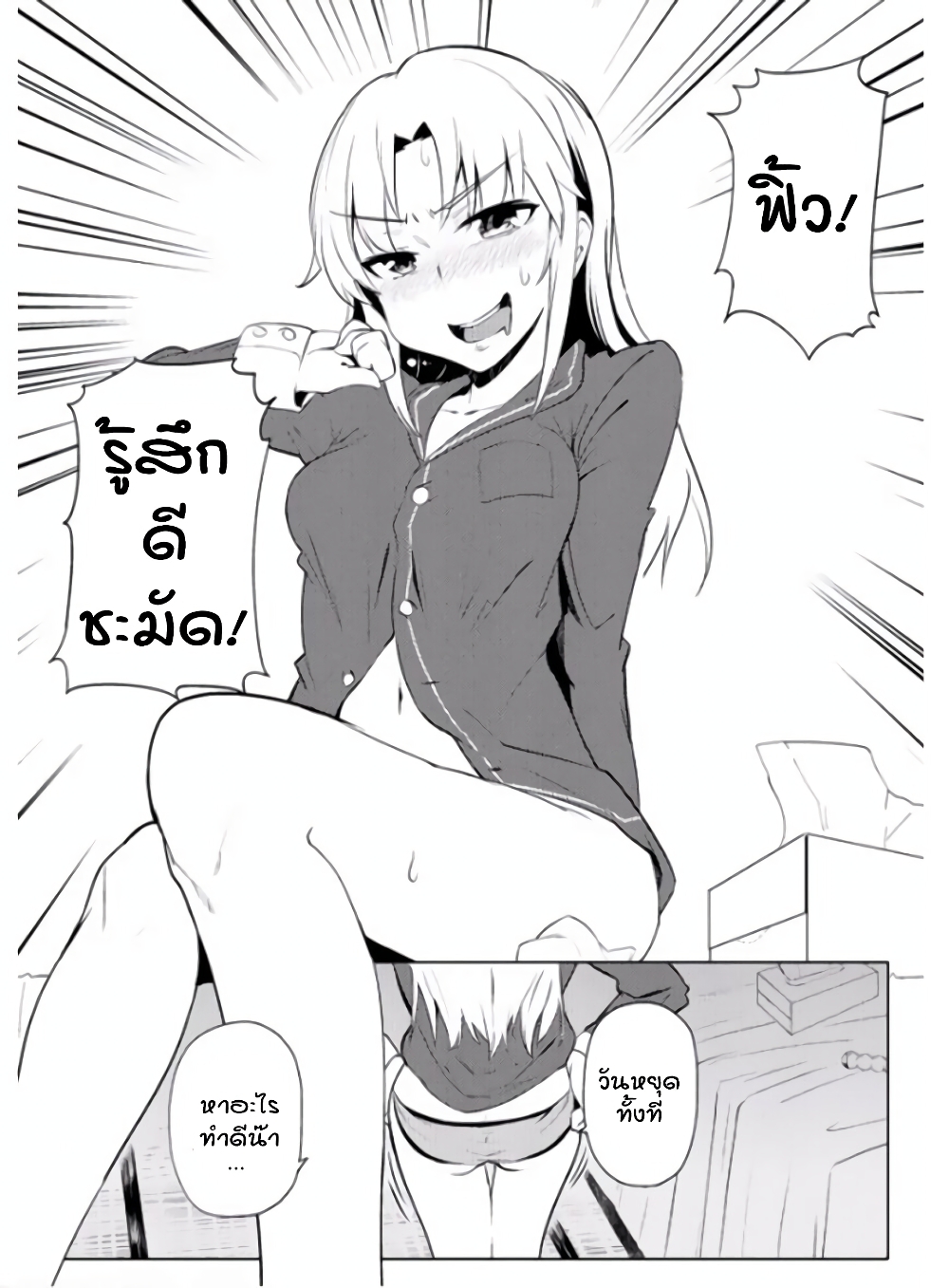 The World of Moral Reversal page 4
