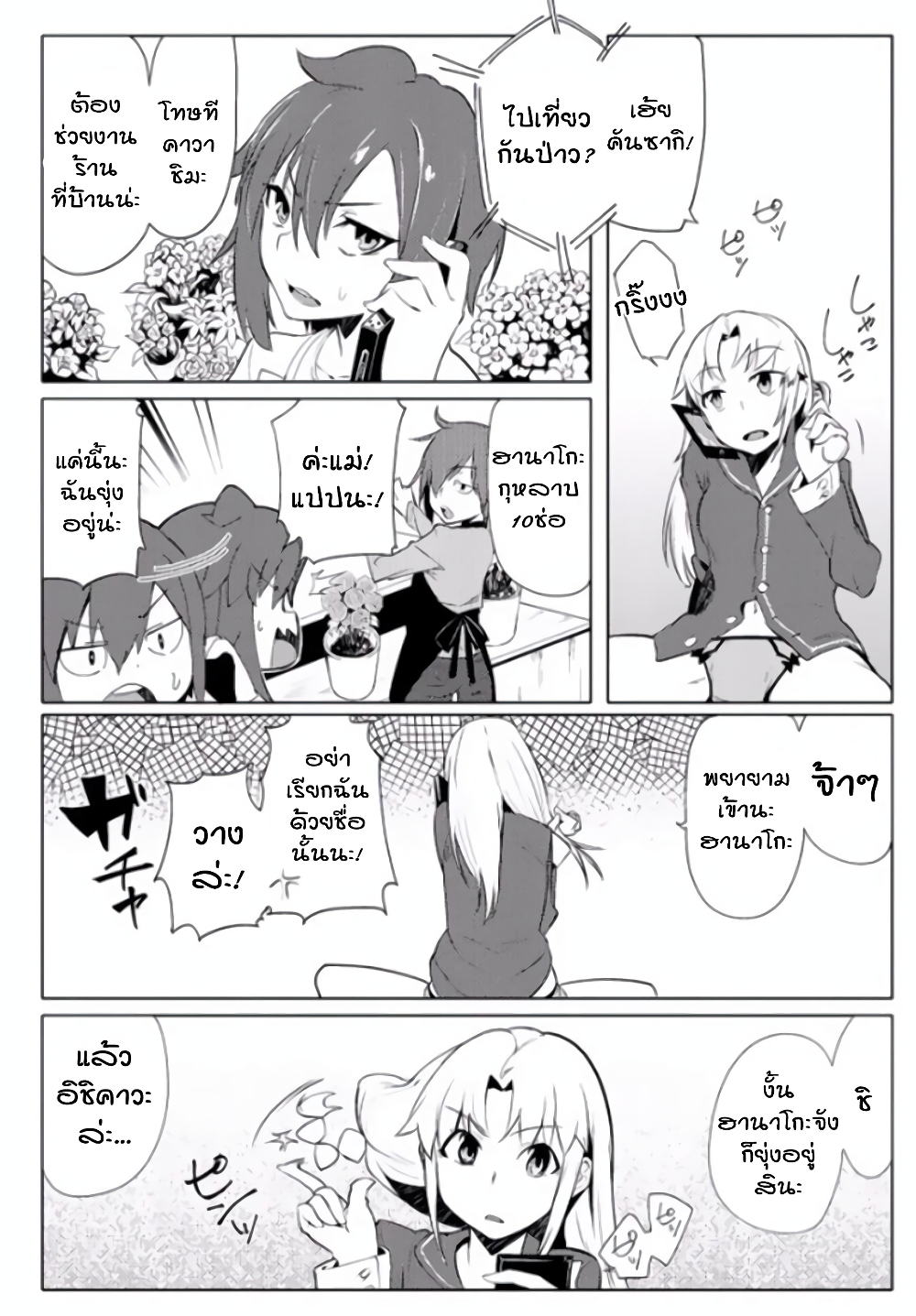 The World of Moral Reversal page 5