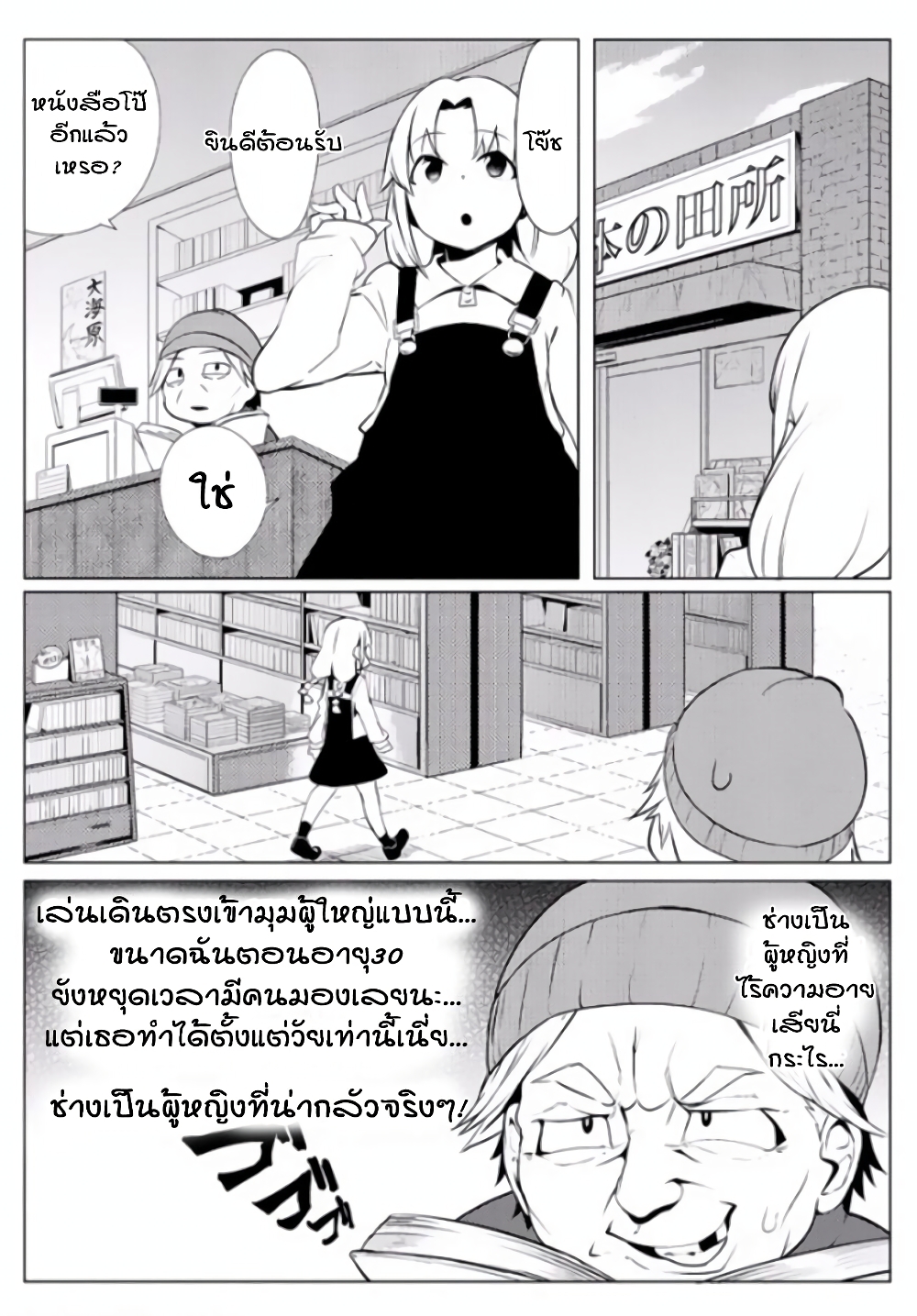 The World of Moral Reversal page 8