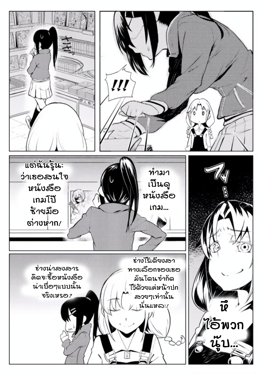 The World of Moral Reversal page 9