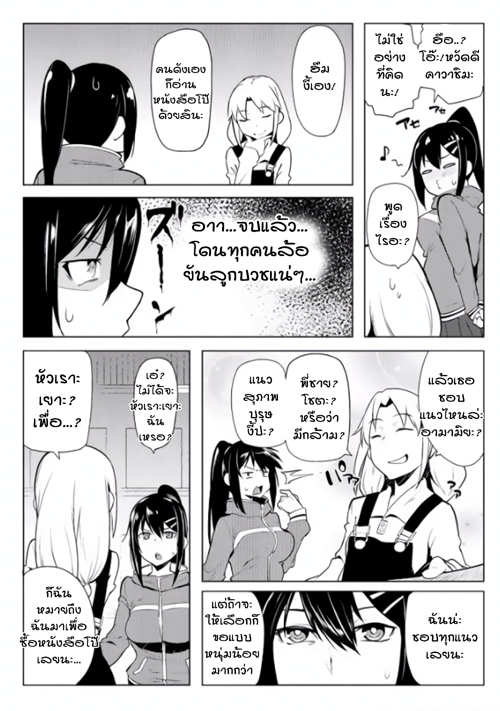 The World of Moral Reversal page 13