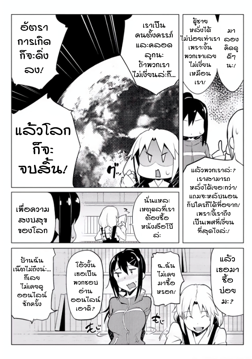 The World of Moral Reversal page 15