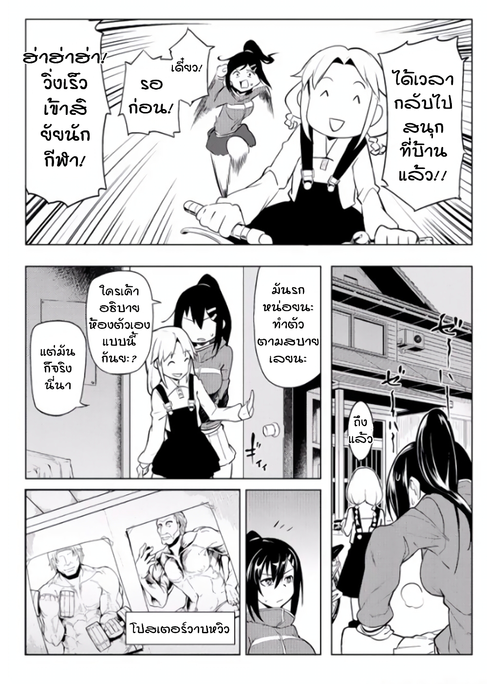 The World of Moral Reversal page 17