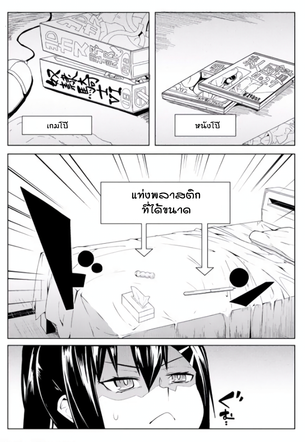 The World of Moral Reversal page 18