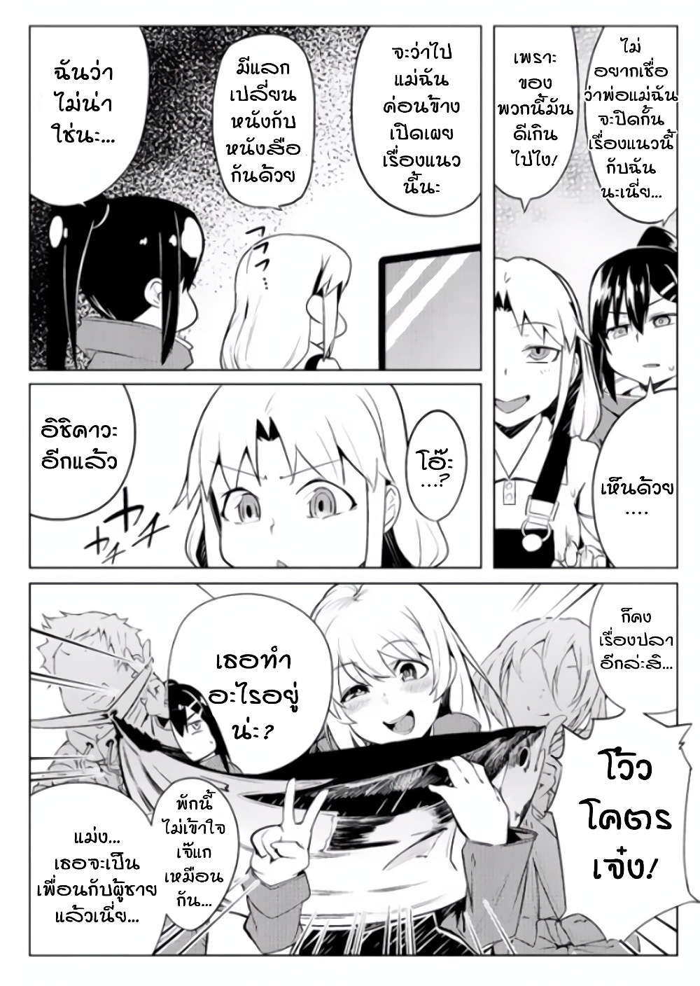 The World of Moral Reversal page 21
