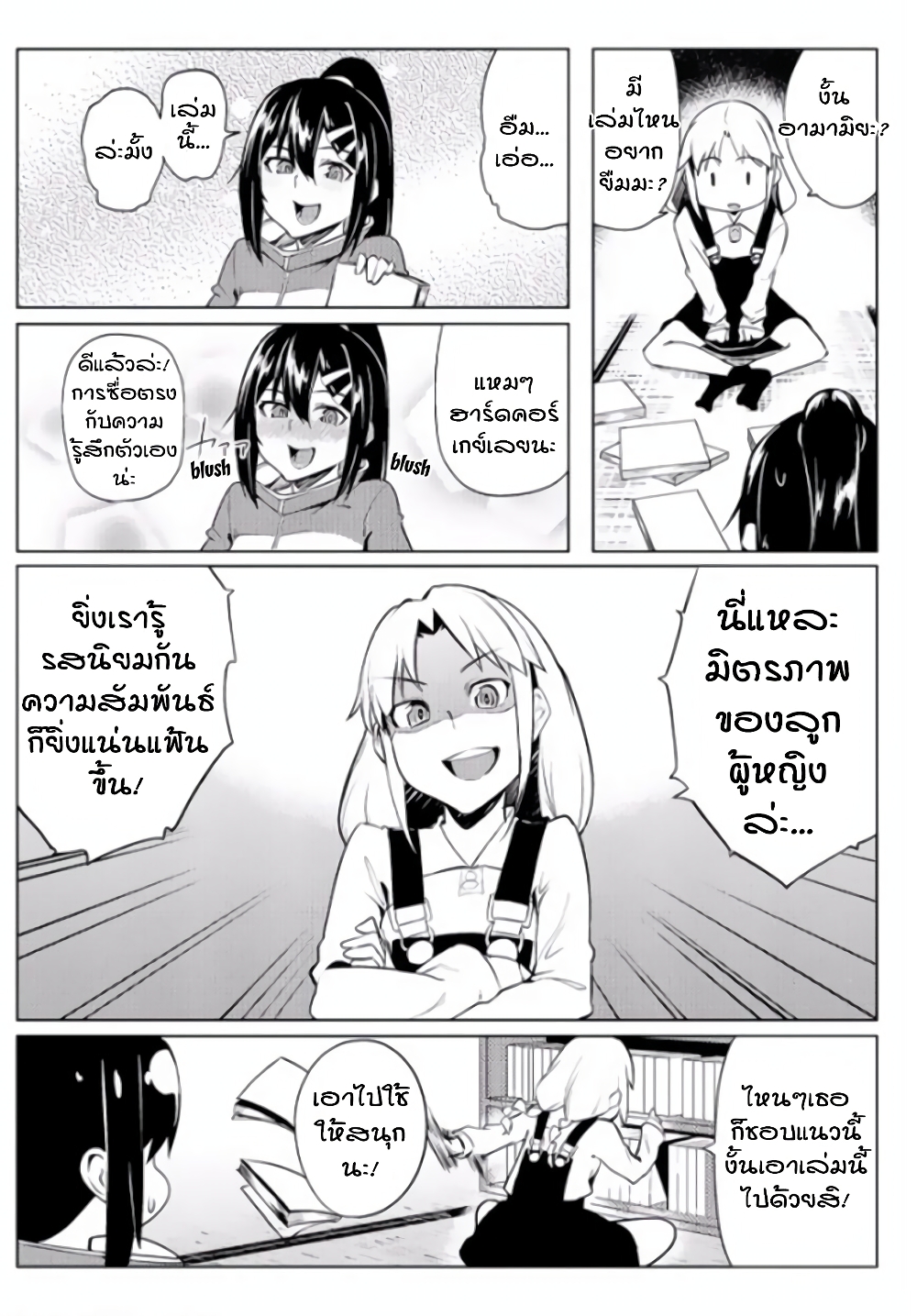 The World of Moral Reversal page 22