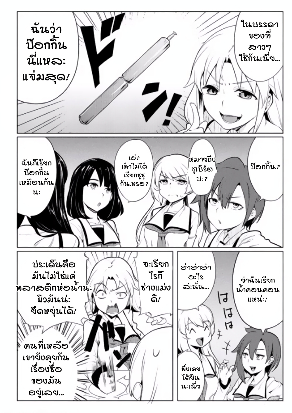 The World of Moral Reversal page 4