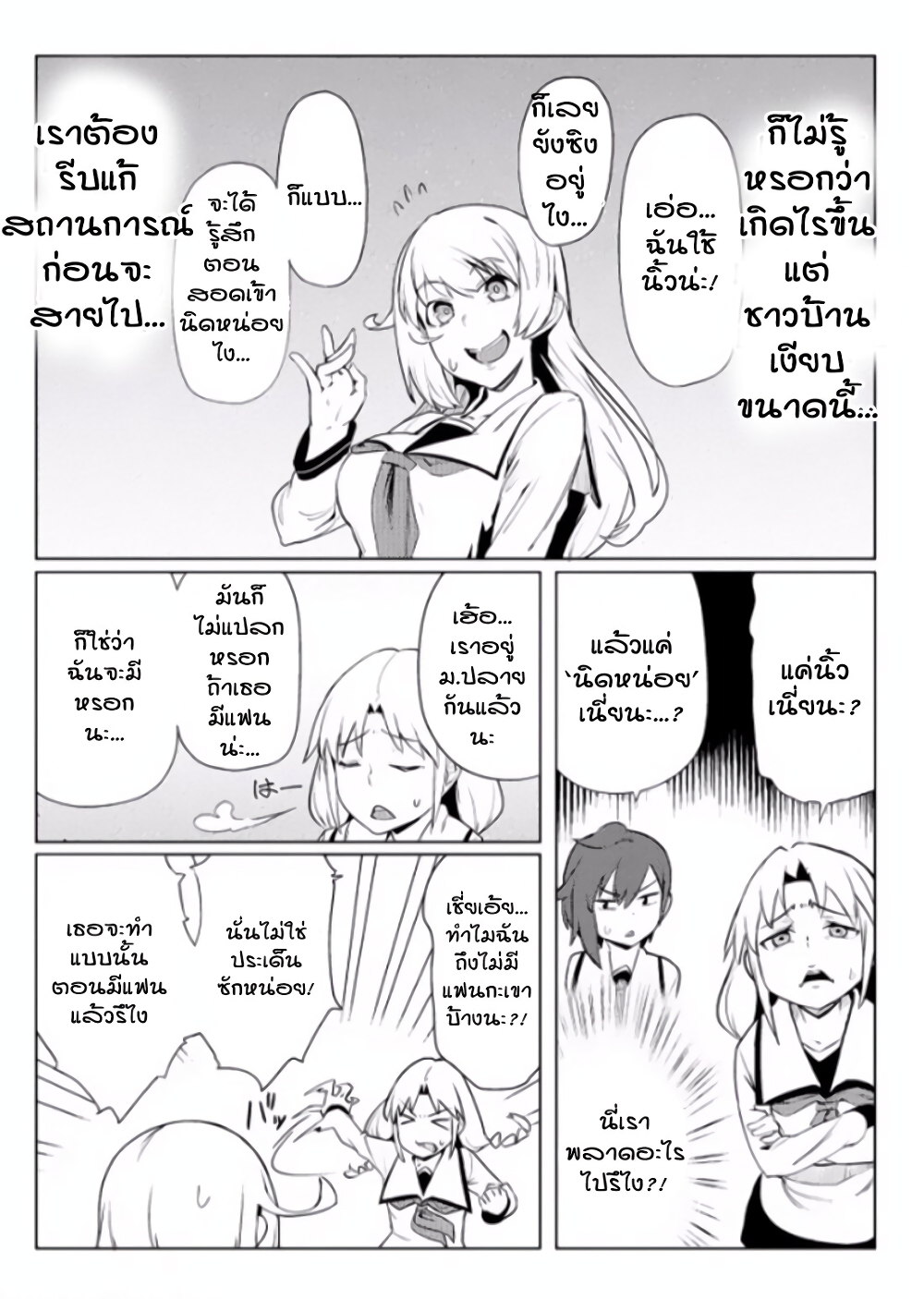 The World of Moral Reversal page 8